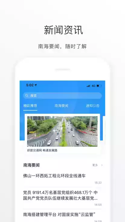 南海通APP