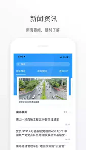 南海通APP