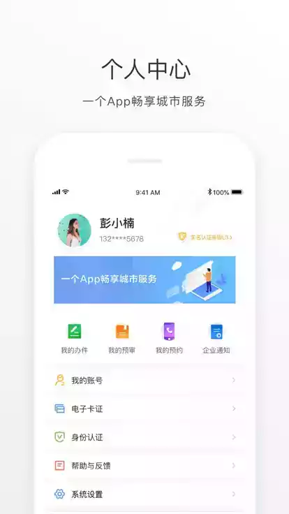 南海通APP