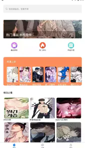 北巷漫画app