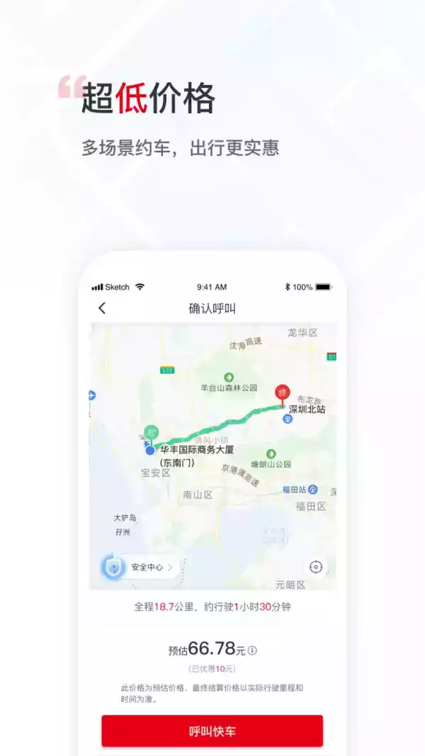 万顺叫车旧版本