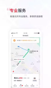 万顺叫车旧版本
