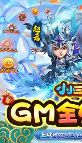 少年三国志gm平台