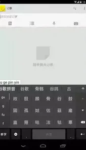 谷歌拼音输入安卓版最新