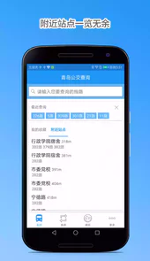 青岛公交线路查询app