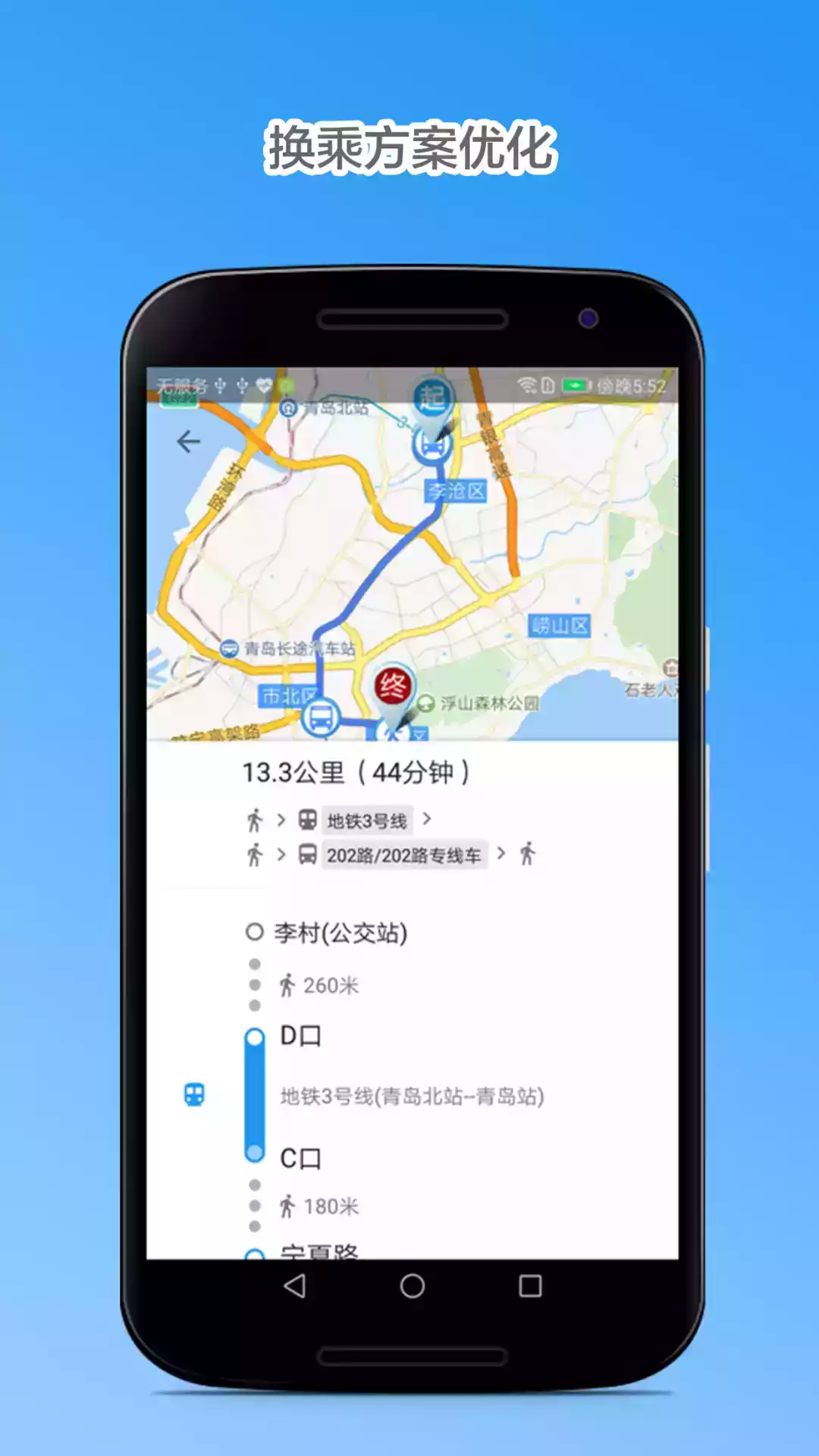 青岛公交线路查询app