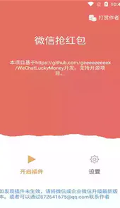 红包自动抢神器