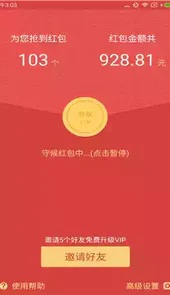红包自动抢神器