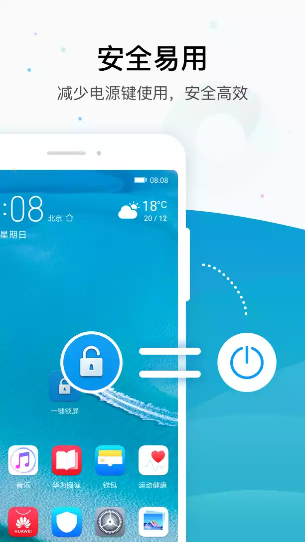 智能一键锁屏软件
