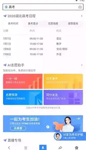 ai智能志愿填报助手在线官网