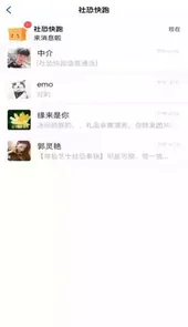 社恐快跑无会员版