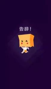 社恐快跑无会员版
