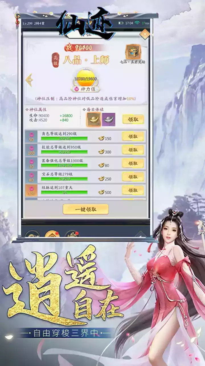 仙迹手游