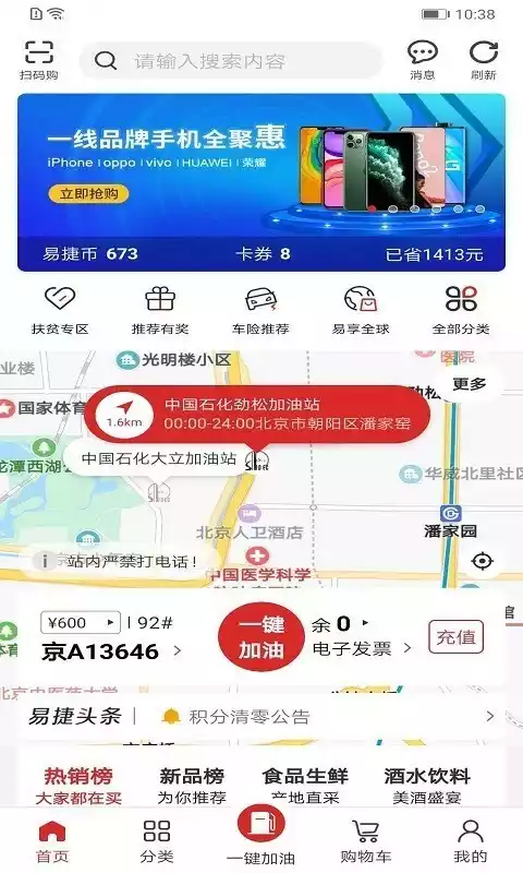 易捷加油APP