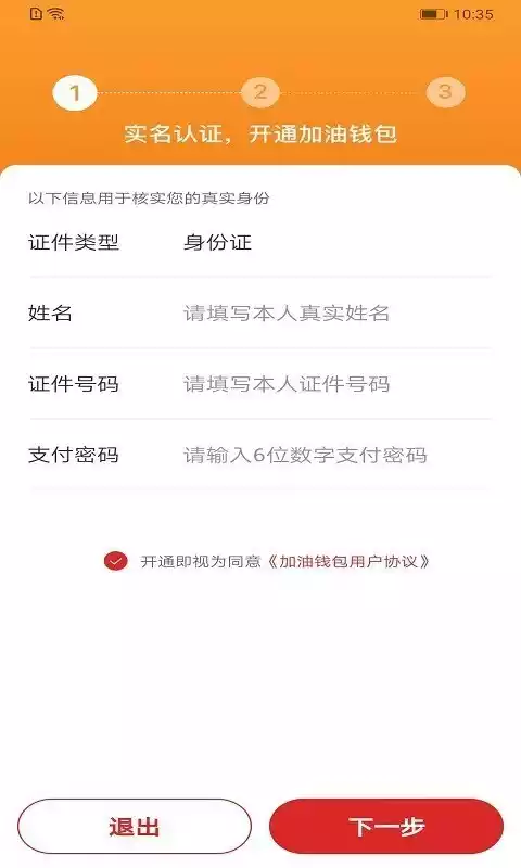 易捷加油APP
