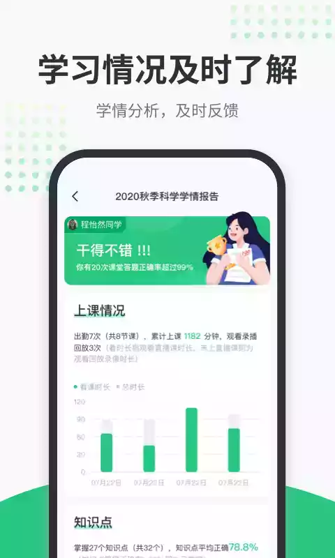 开课啦直播app官方