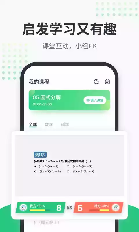 开课啦直播app官方