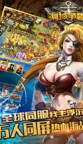 海域争霸官网