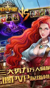 海域争霸官网