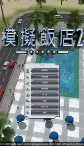 酒店大亨免广告