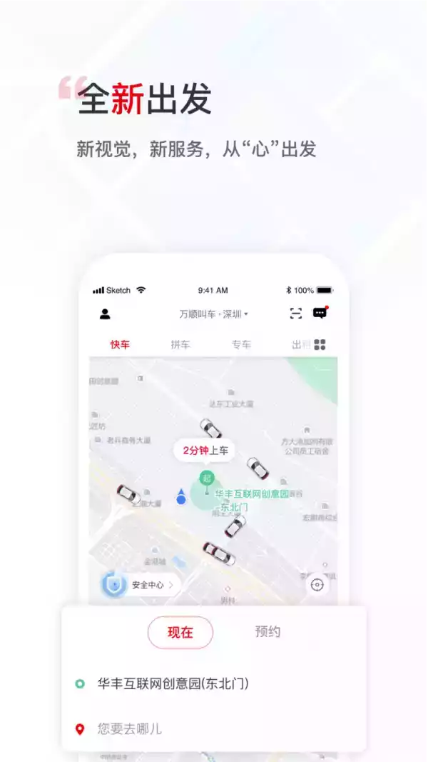 万顺叫车最新版本