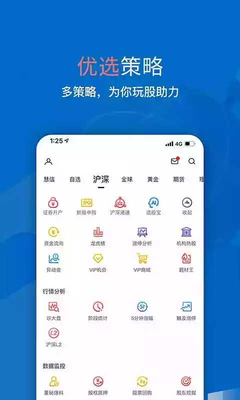 大智慧手机版股票交易软件