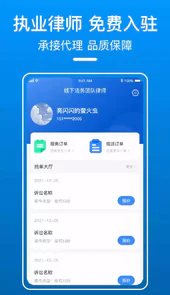 御事台线下律师端