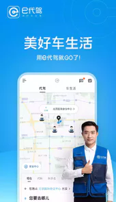 e代驾新版司机端