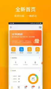 万店管家app