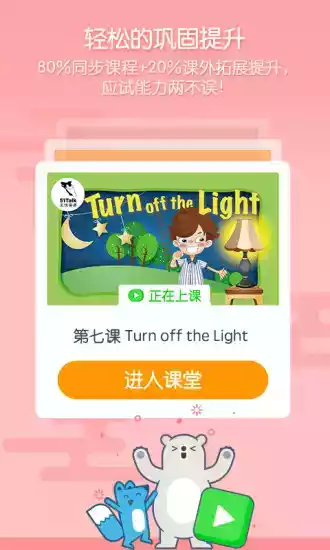 无忧课堂app最新版