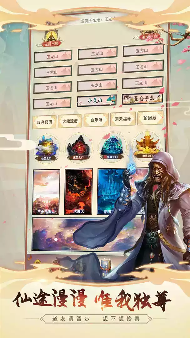 想不想修真最新单机版