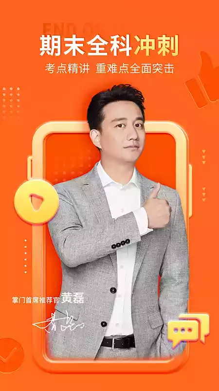 掌门优课app