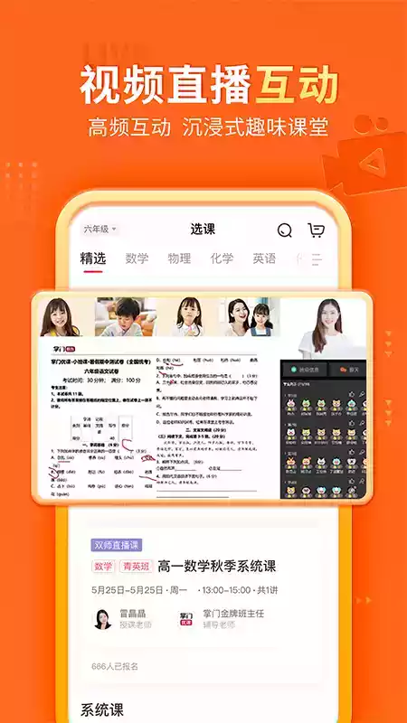 掌门优课app