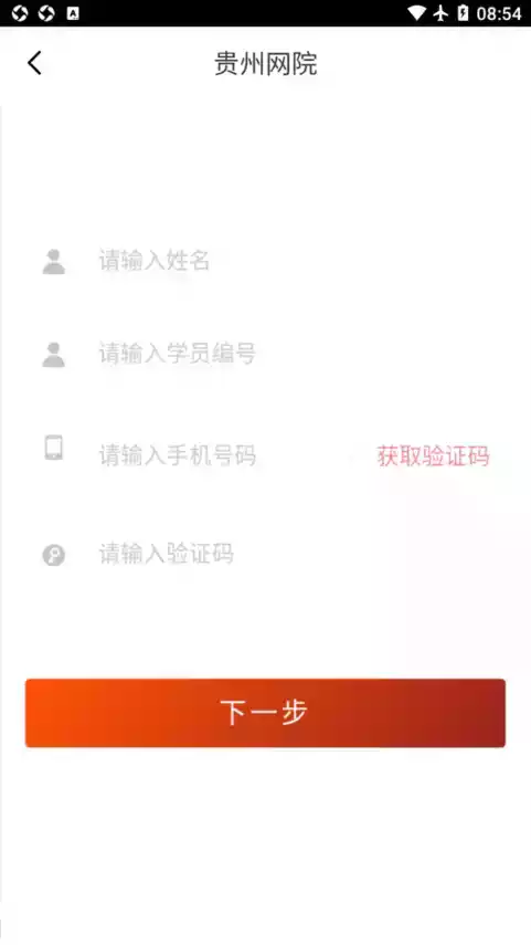 贵州网院ios