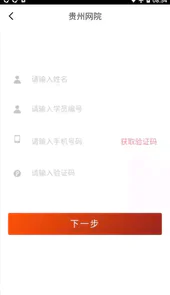 贵州网院ios