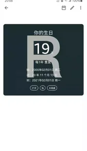 记得倒数日APP