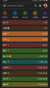 记得倒数日APP