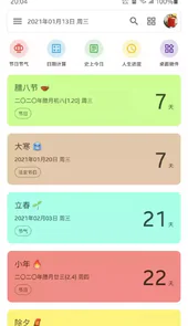 记得倒数日APP