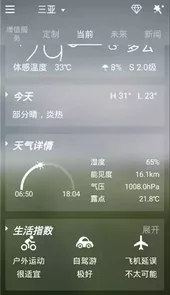 go天气
