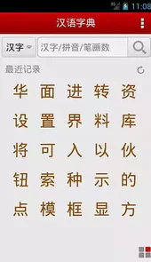 手机汉语字典