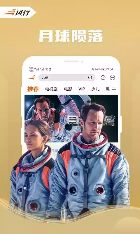 风行网络电影播放器