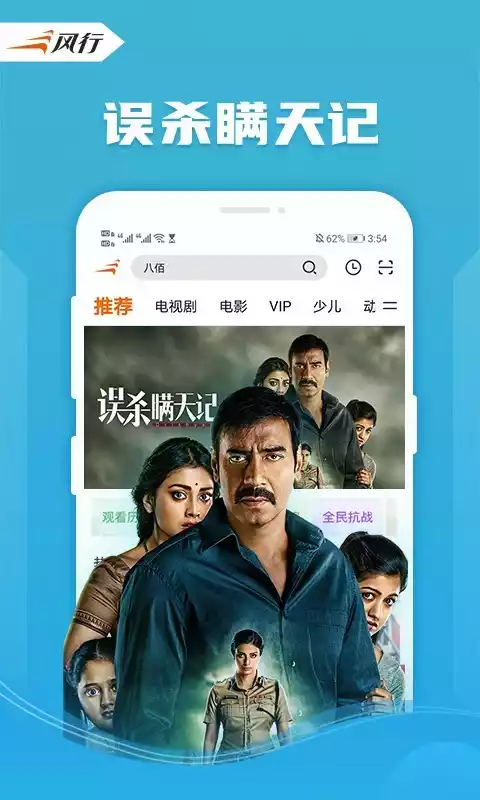 风行网络电影播放器