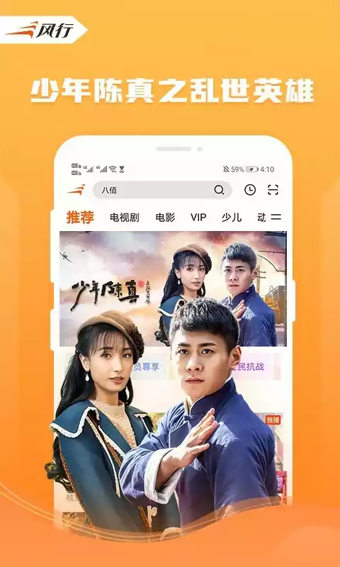 风行网络电影播放器