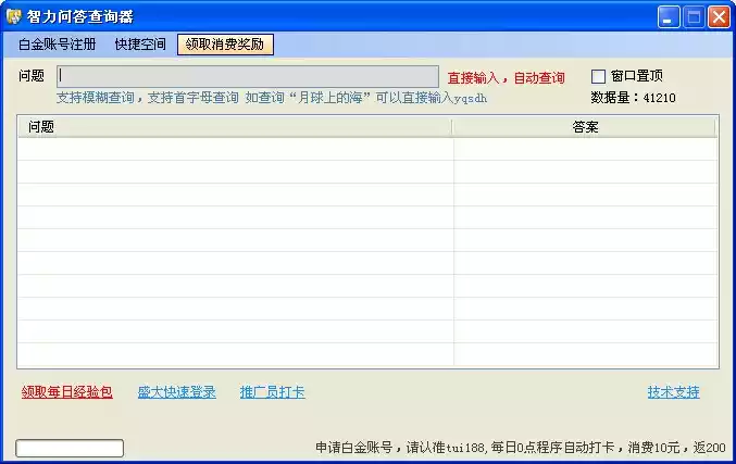 新英雄年代答题器最新