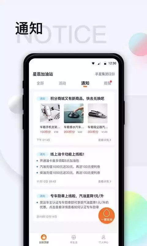 智慧U站APP