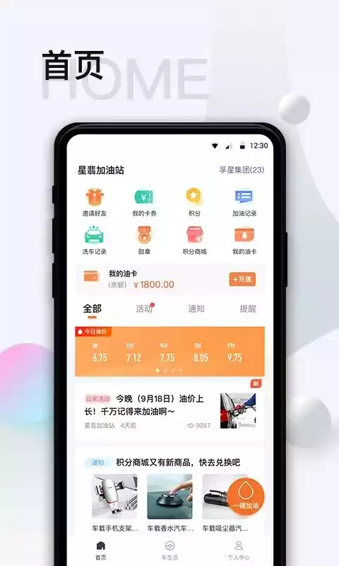 智慧U站APP