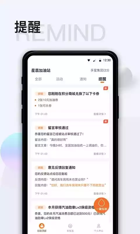 智慧U站APP