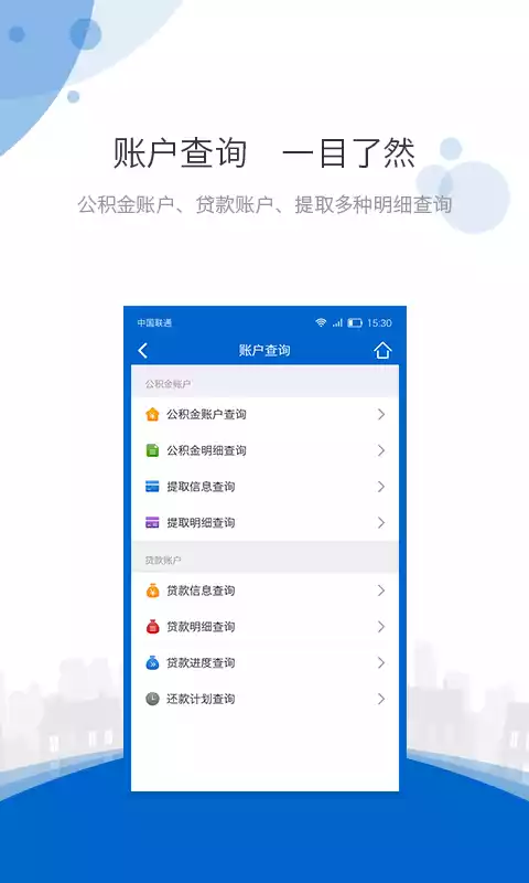 海南公积金贷款app