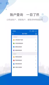 海南公积金贷款app