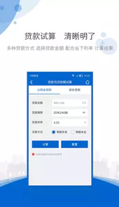 海南公积金贷款app